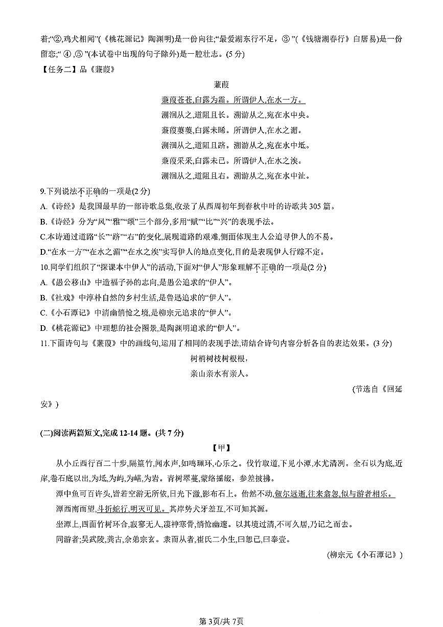 北京市大兴区2024-2025学年八年级下语文期中试卷第3页