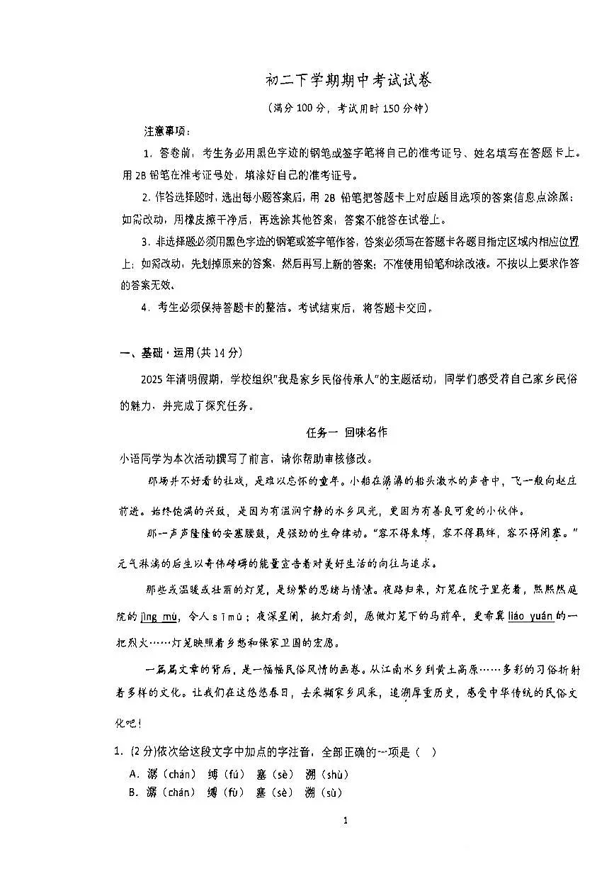 北京市第五十七中2024-2025学年八年级下语文期中试卷第1页