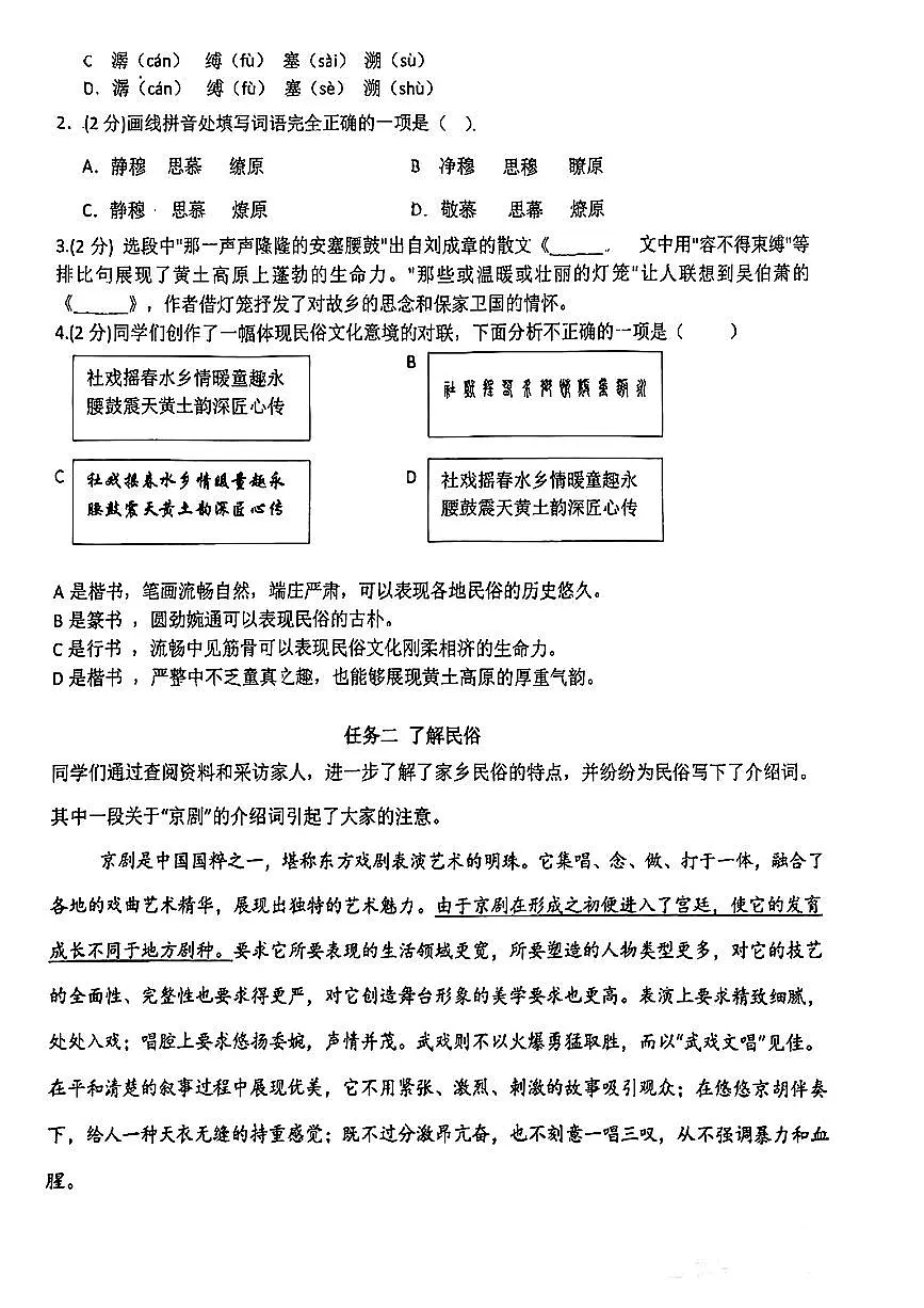 北京市第五十七中2024-2025学年八年级下语文期中试卷第2页