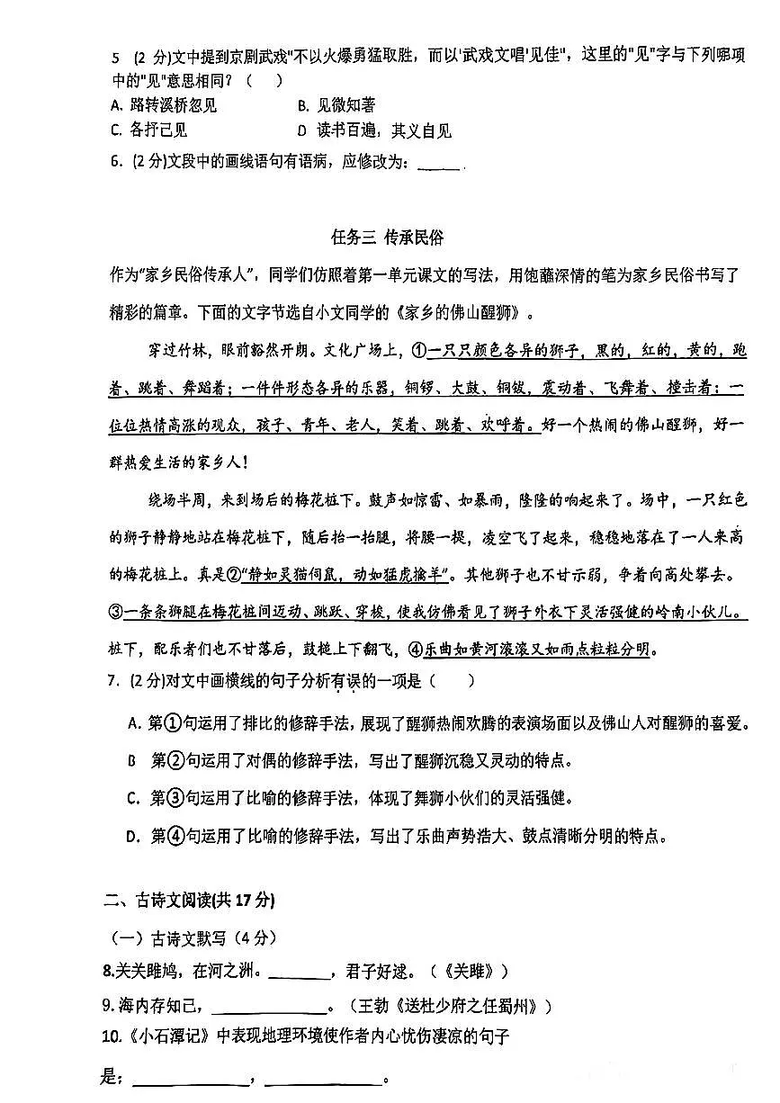 北京市第五十七中2024-2025学年八年级下语文期中试卷第3页