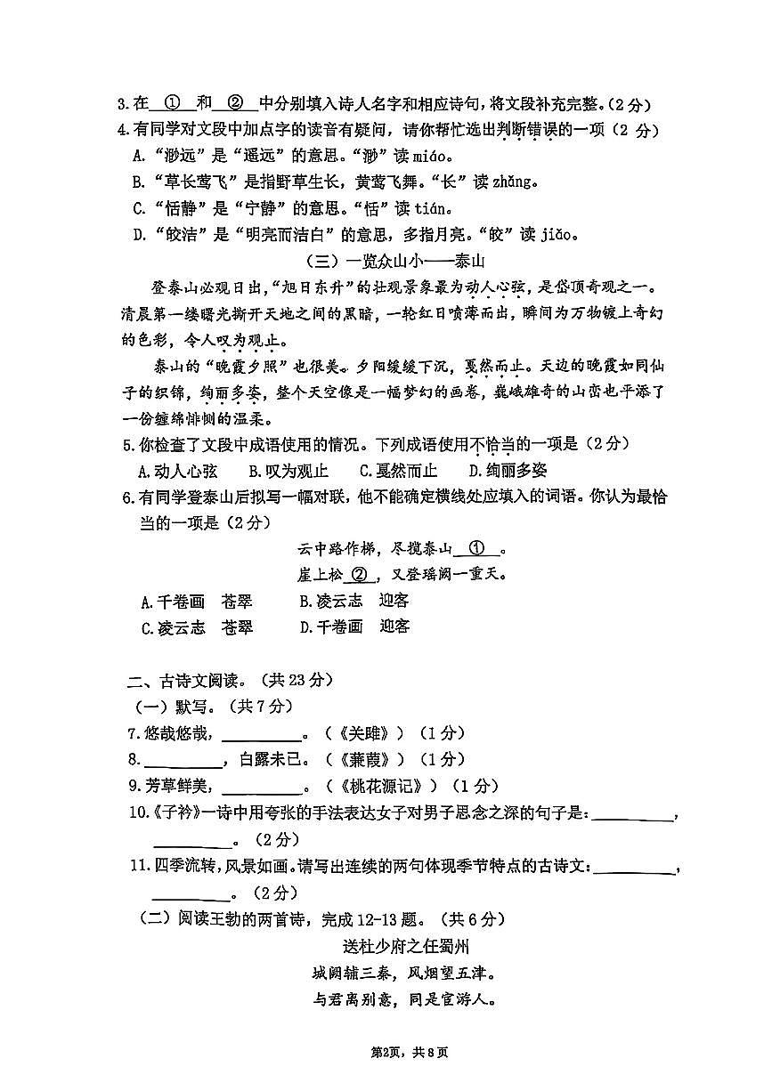 北京市海淀区人大附中2024-2025学年八年级下语文期中试卷第2页