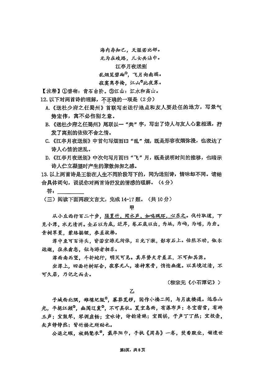 北京市海淀区人大附中2024-2025学年八年级下语文期中试卷第3页