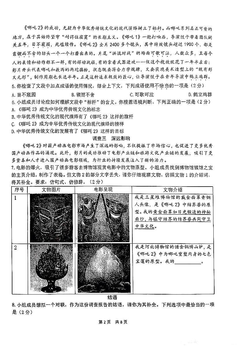 北京市首都师大附中2024-2025学年七年级下语文期中试卷第2页