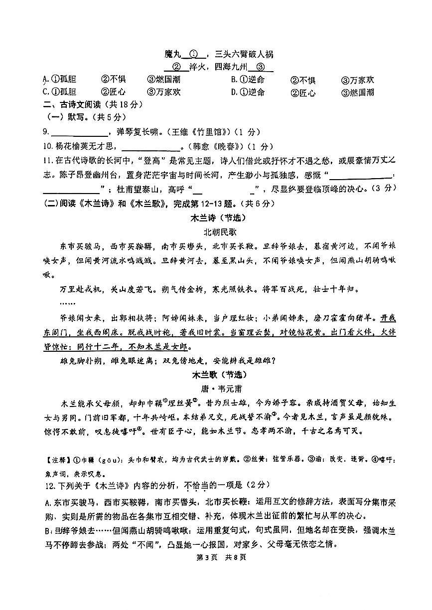 北京市首都师大附中2024-2025学年七年级下语文期中试卷第3页