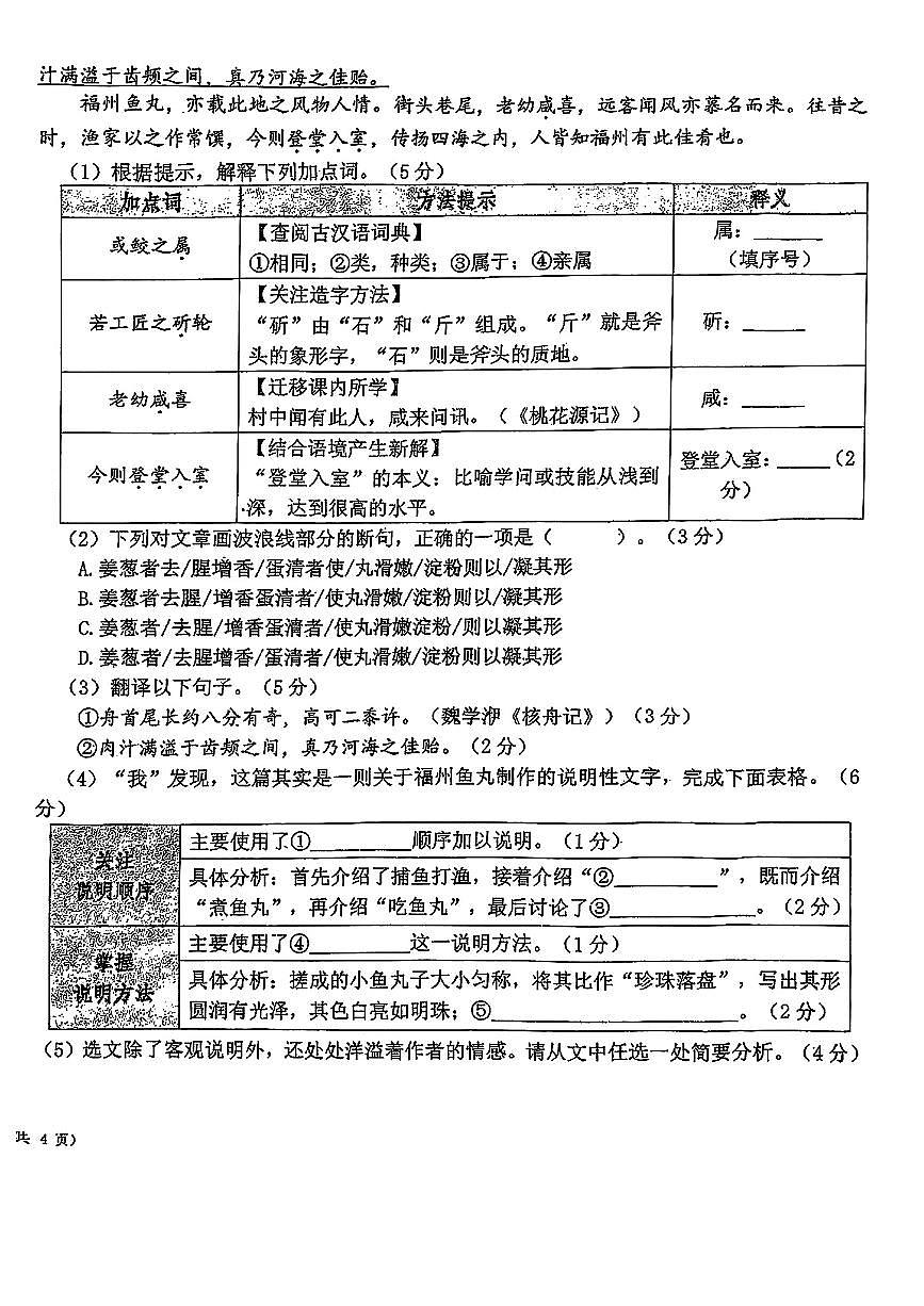 福建省福州延安中学2024-2025学年第二学期八年级语文期中试卷第2页