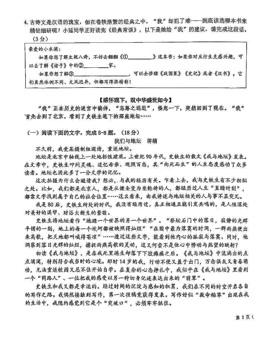 福建省福州延安中学2024-2025学年第二学期八年级语文期中试卷第3页
