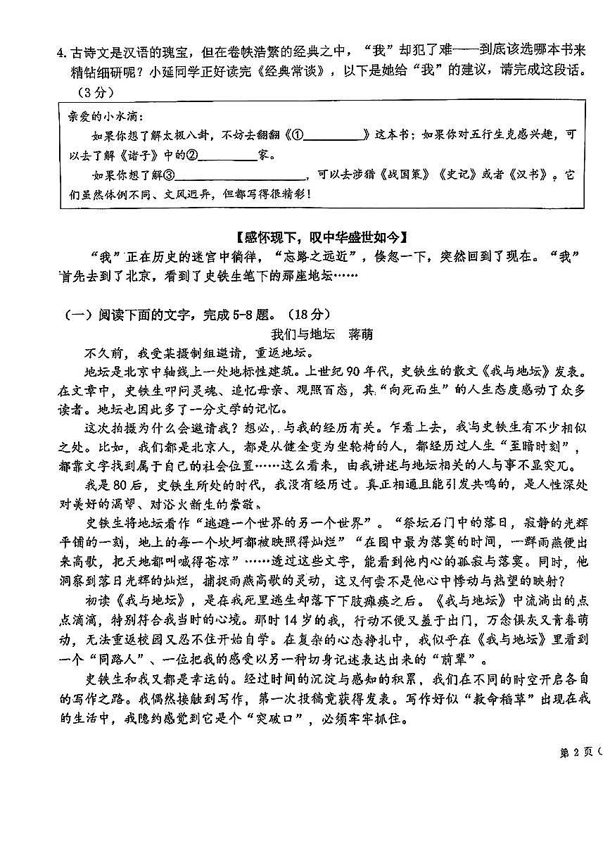 福建省福州延安中学2024-2025学年第二学期八年级语文期中试卷第3页