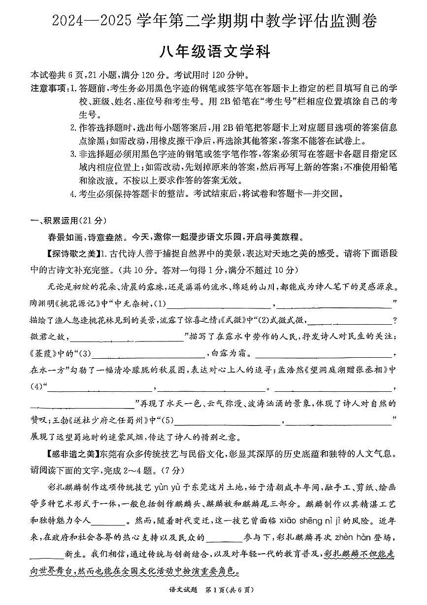 广东省东莞市大岭山区部分学校2024-2025学年八年级下语文期中试卷第1页