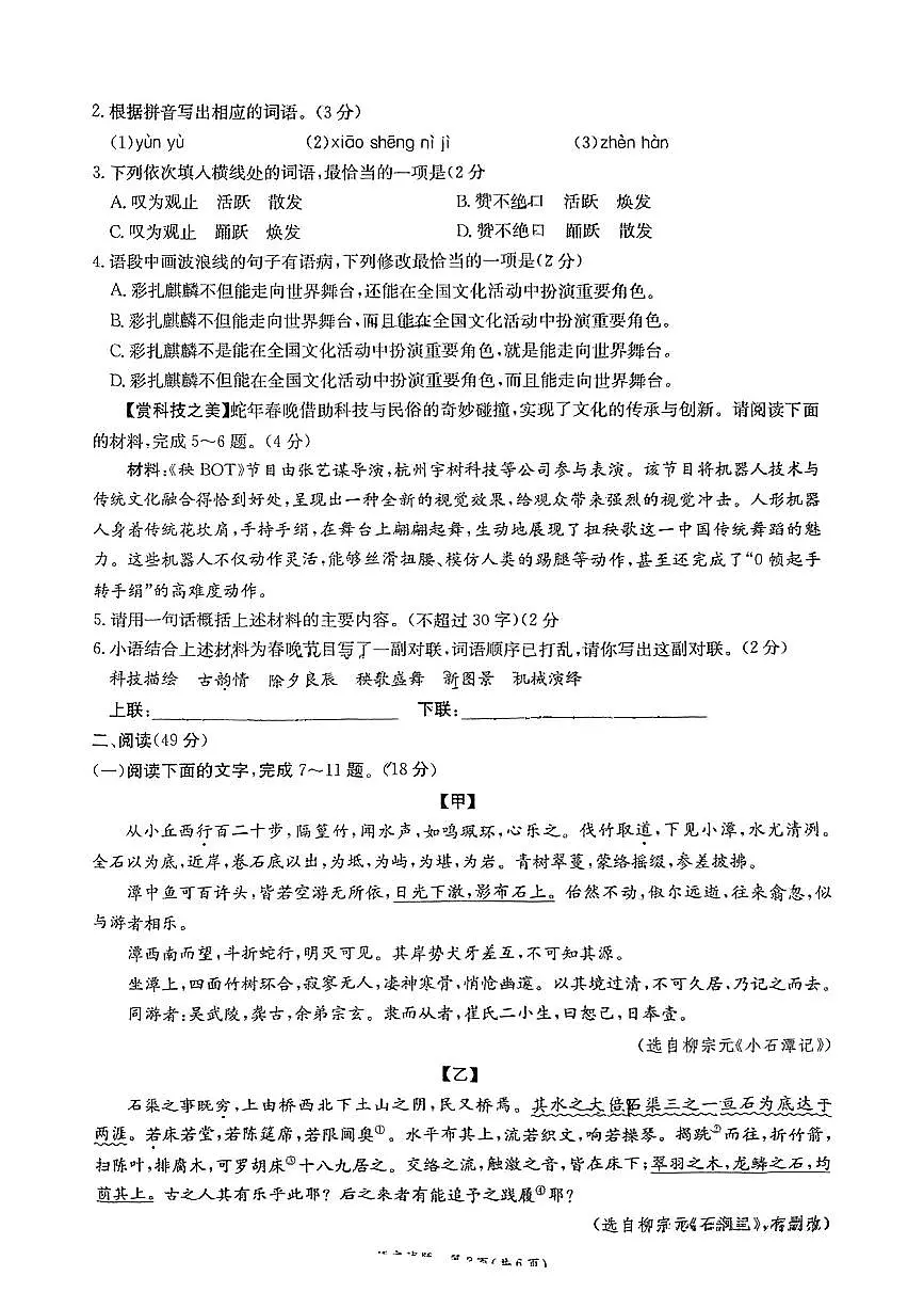 广东省东莞市大岭山区部分学校2024-2025学年八年级下语文期中试卷第2页