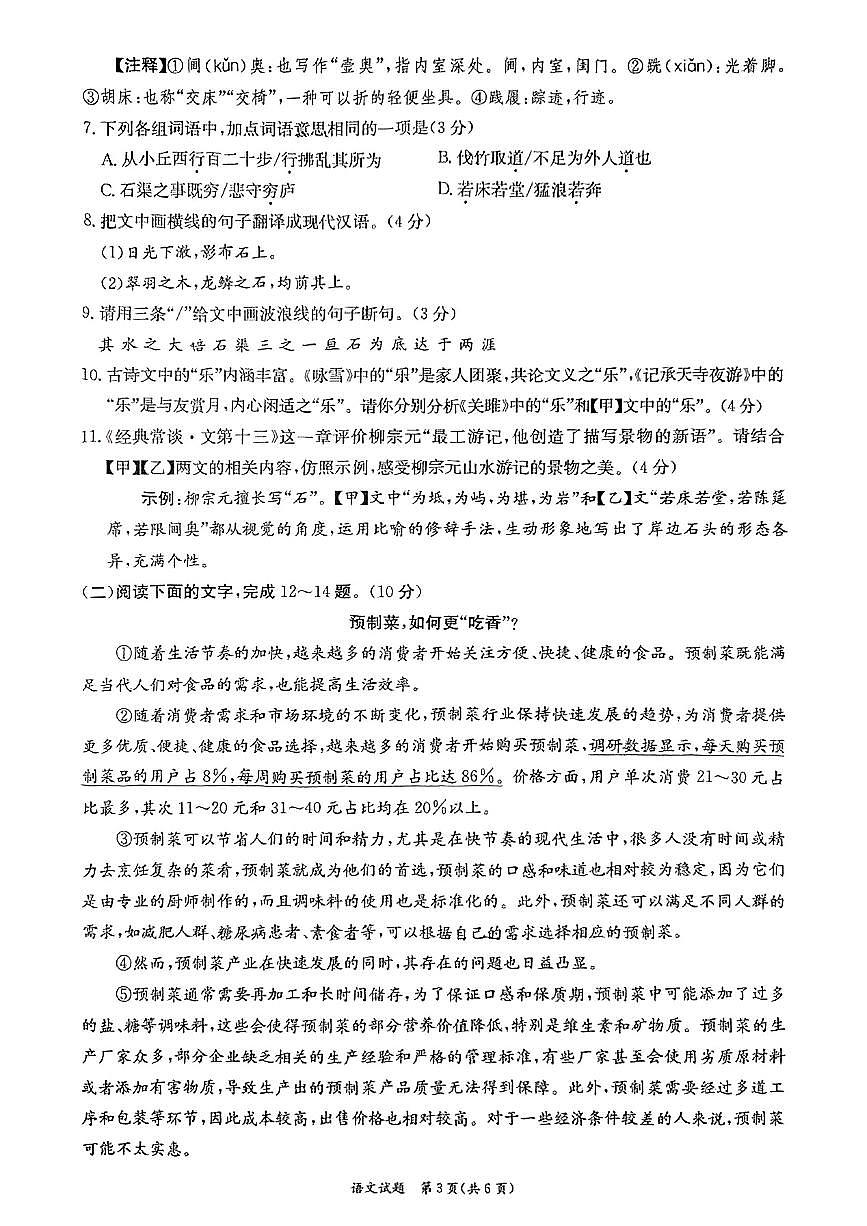 广东省东莞市大岭山区部分学校2024-2025学年八年级下语文期中试卷第3页
