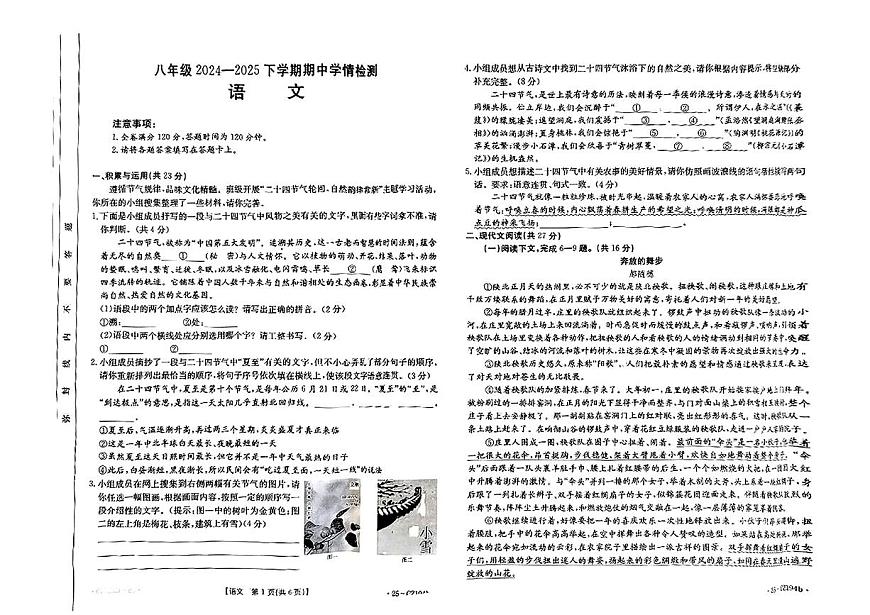 河南省新乡市延津县部分学校2024—2025下学期期中测试八年级语文试卷第1页