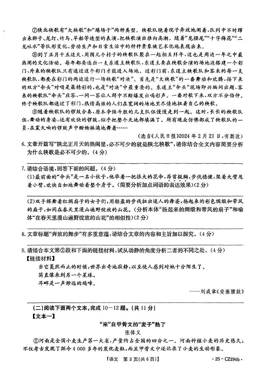 河南省新乡市延津县部分学校2024—2025下学期期中测试八年级语文试卷第2页