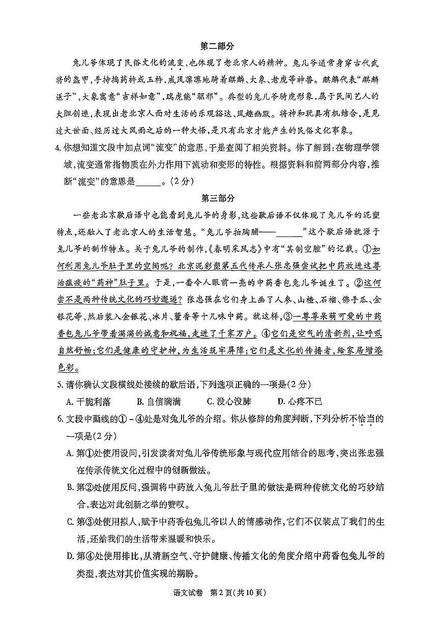 2025年北京市丰台区初三一模语文试卷和答案第2页