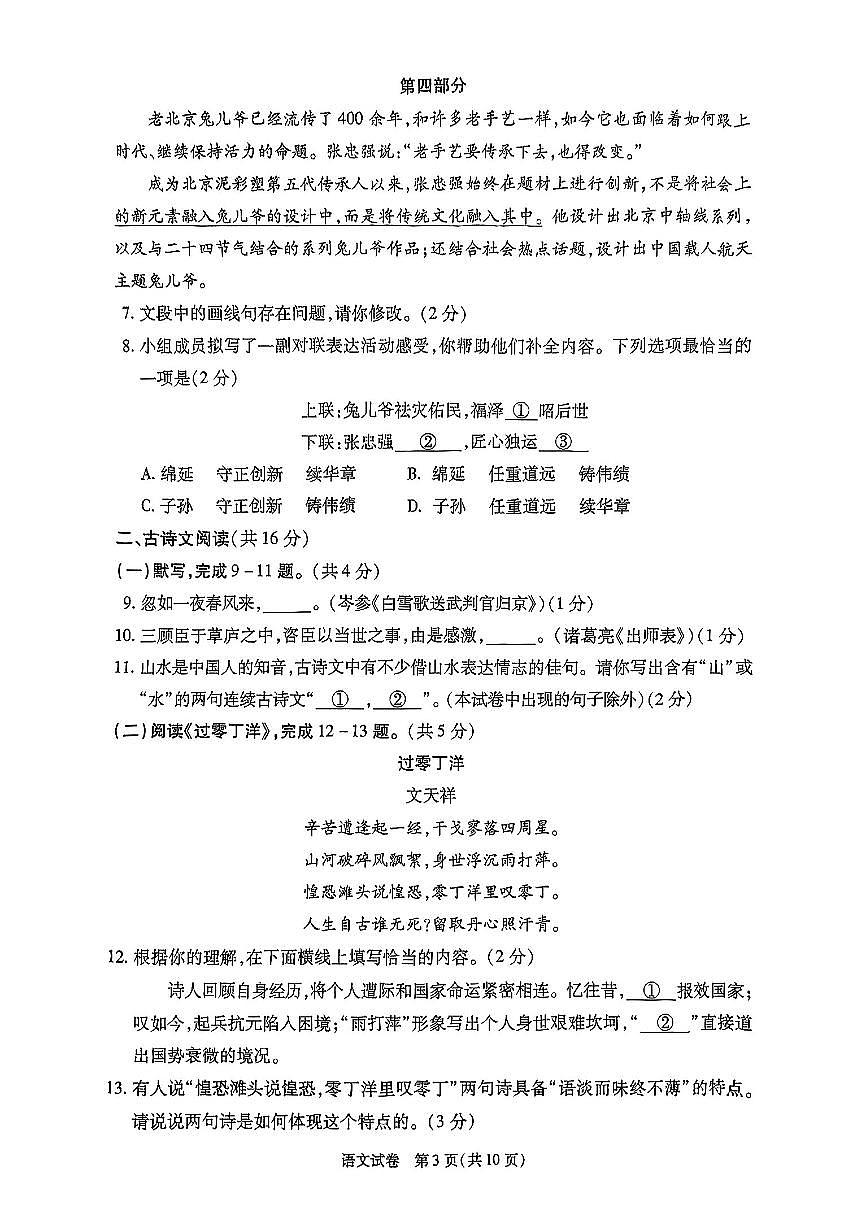 2025年北京市丰台区初三一模语文试卷和答案第3页