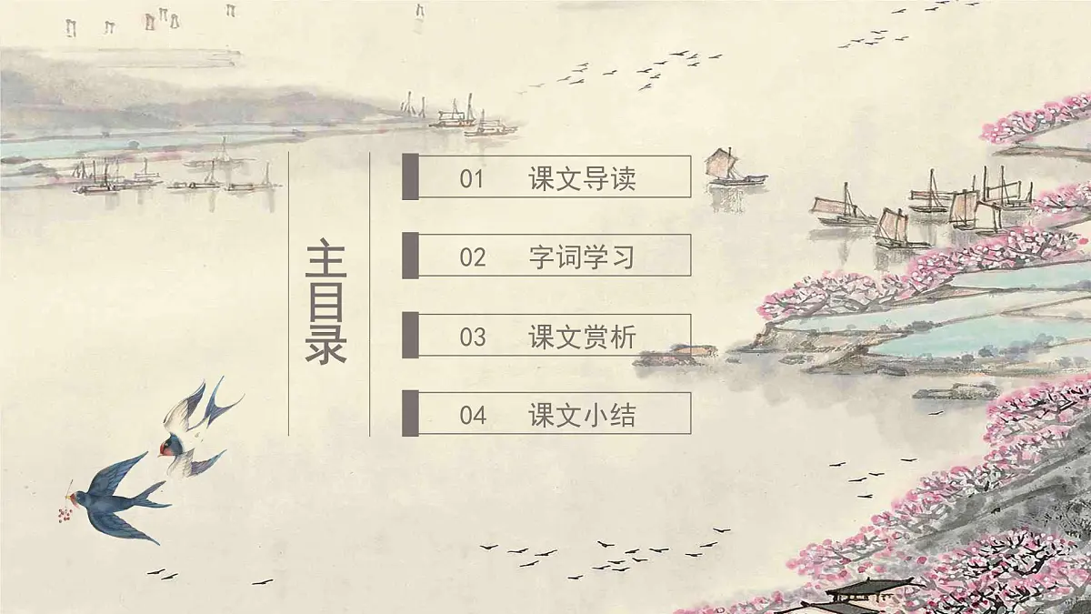 统编版（2024）七年级语文下册1邓稼先ppt课件第2页