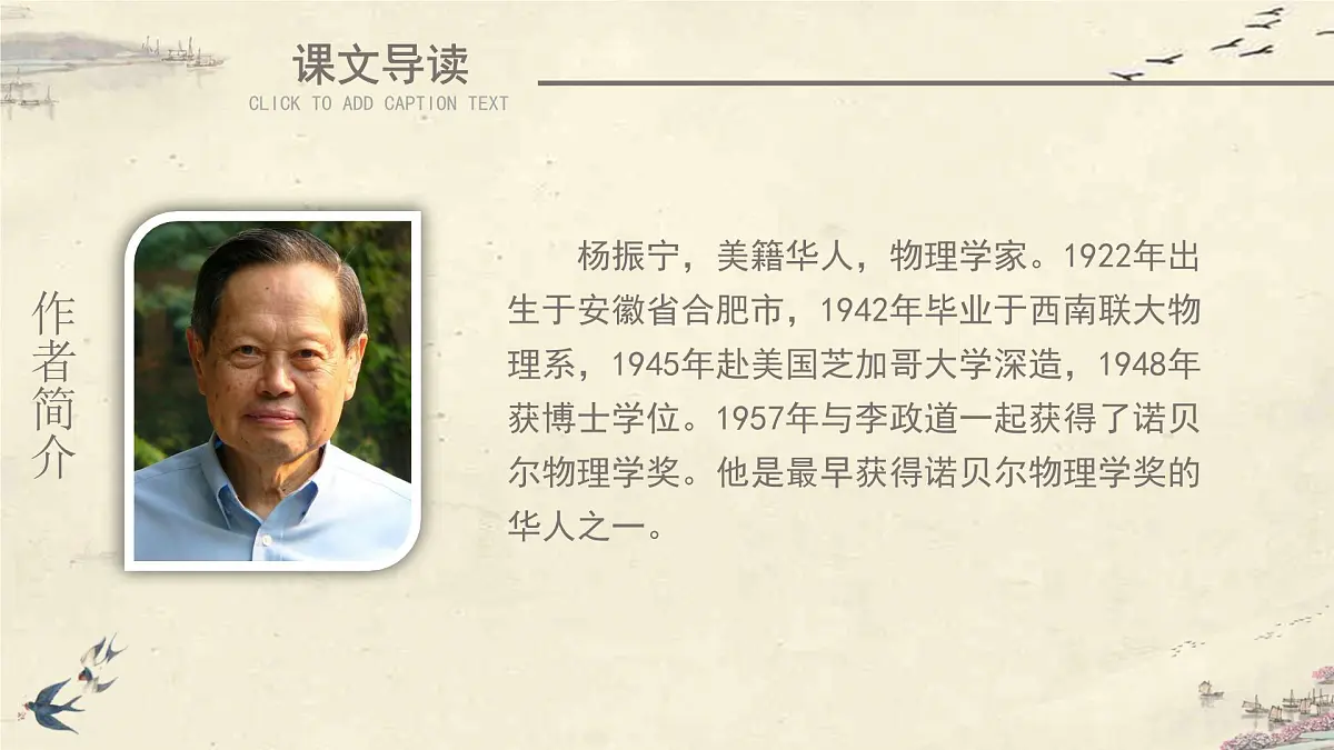 统编版（2024）七年级语文下册1邓稼先ppt课件第4页