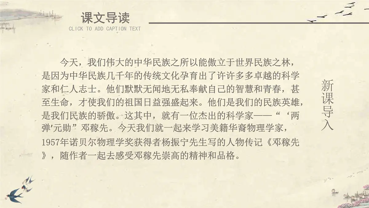 统编版（2024）七年级语文下册1邓稼先ppt课件第6页