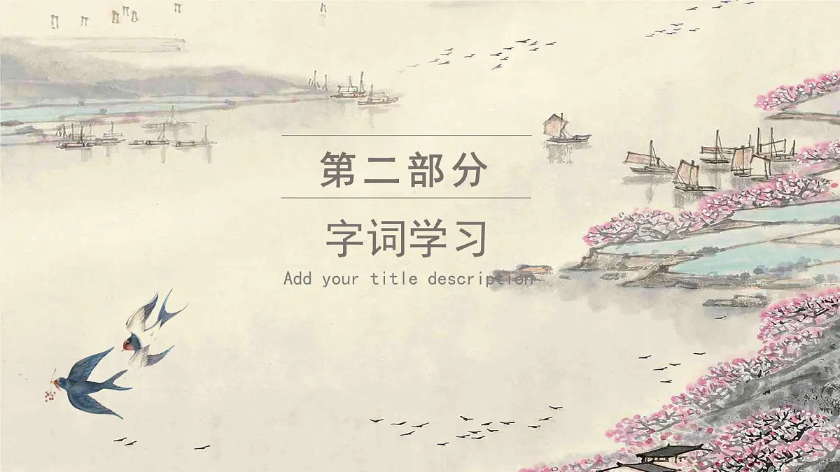 统编版（2024）七年级语文下册1邓稼先ppt课件第7页