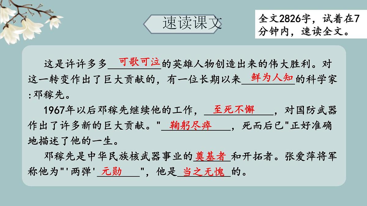 统编版（2024）七年级语文下册1邓稼先第1课时课件第2页