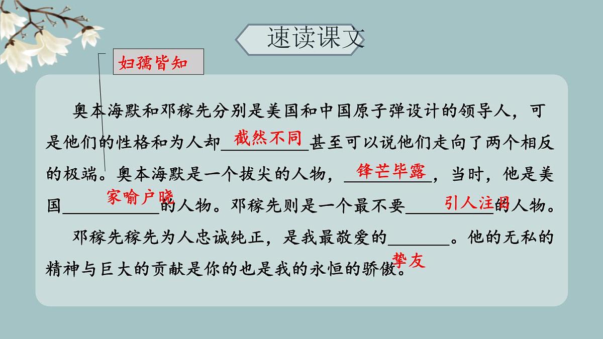 统编版（2024）七年级语文下册1邓稼先第1课时课件第3页