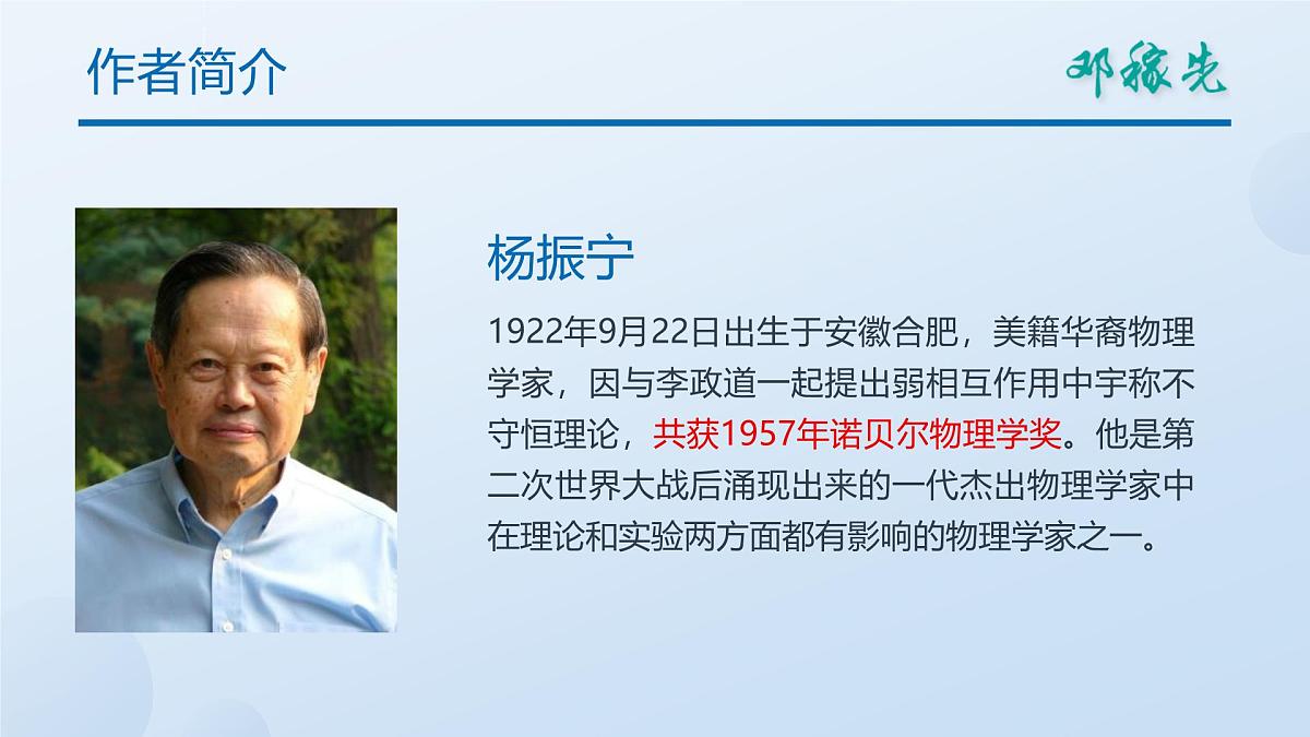 统编版（2024）七年级语文下册1邓稼先课件第2页