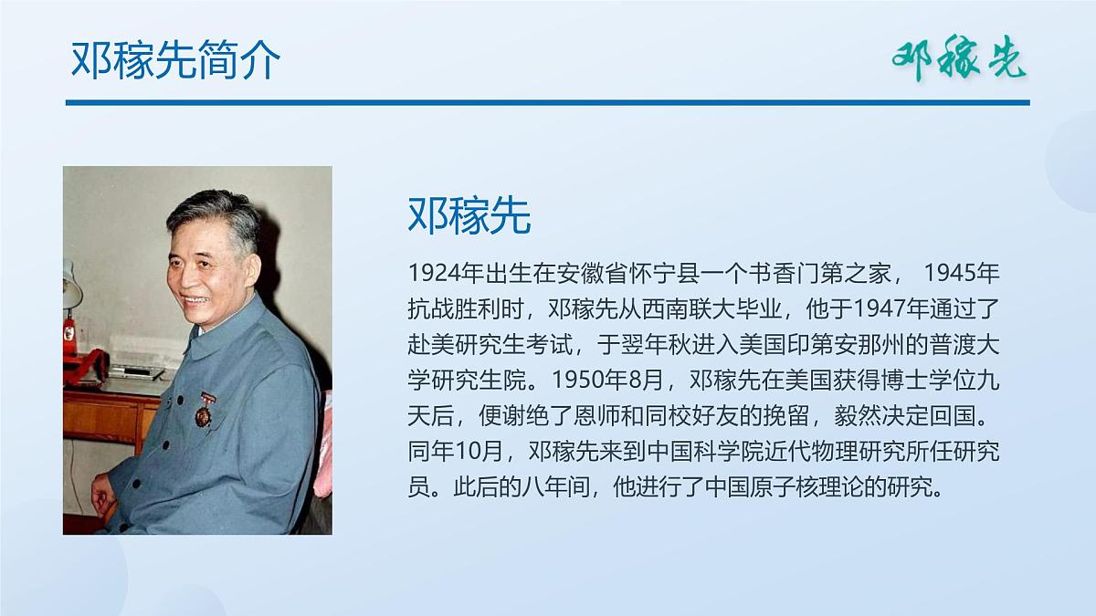 统编版（2024）七年级语文下册1邓稼先课件第3页