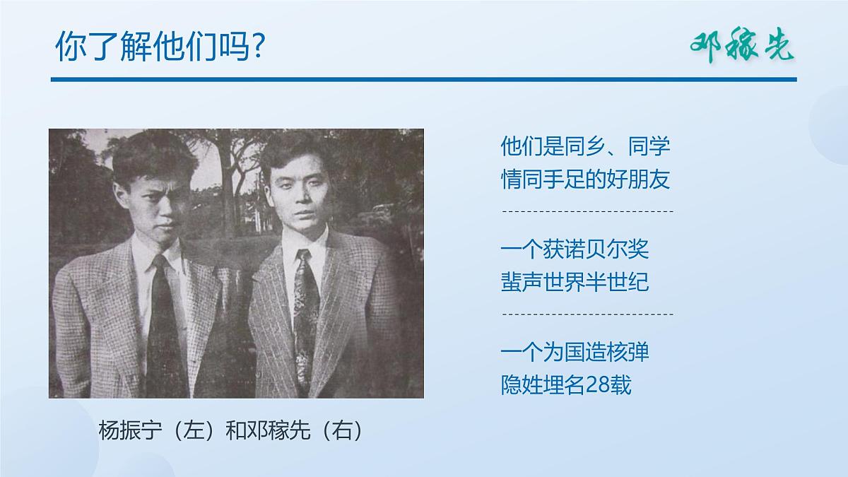 统编版（2024）七年级语文下册1邓稼先课件第4页