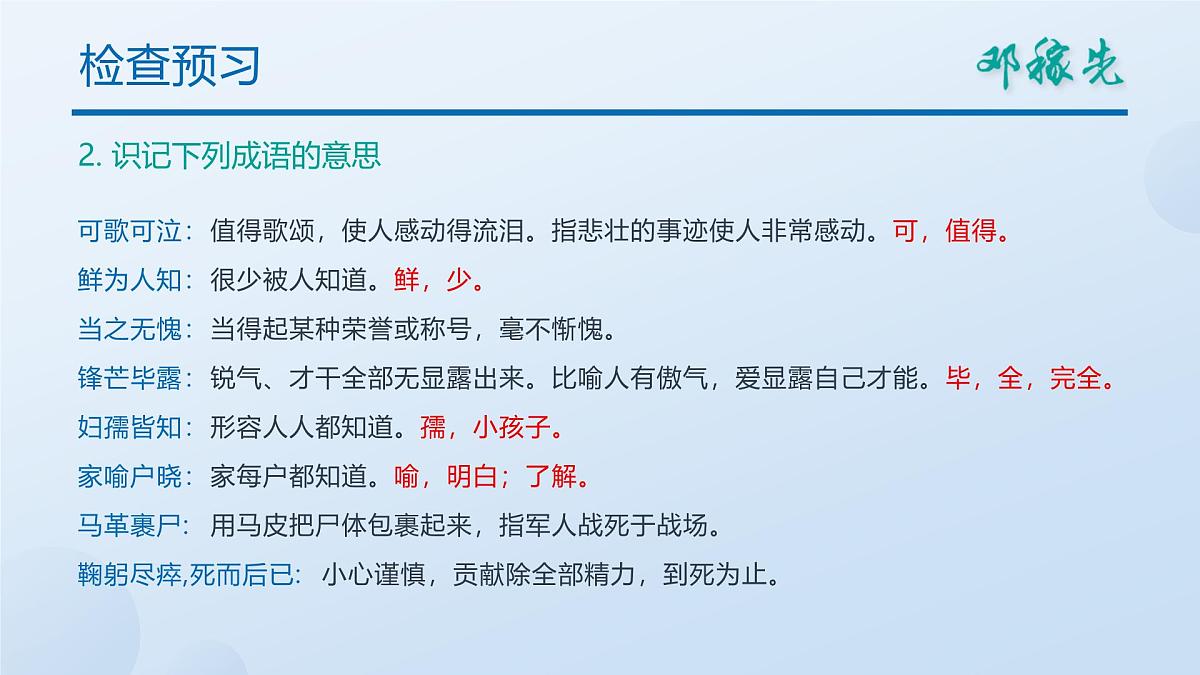 统编版（2024）七年级语文下册1邓稼先课件第6页