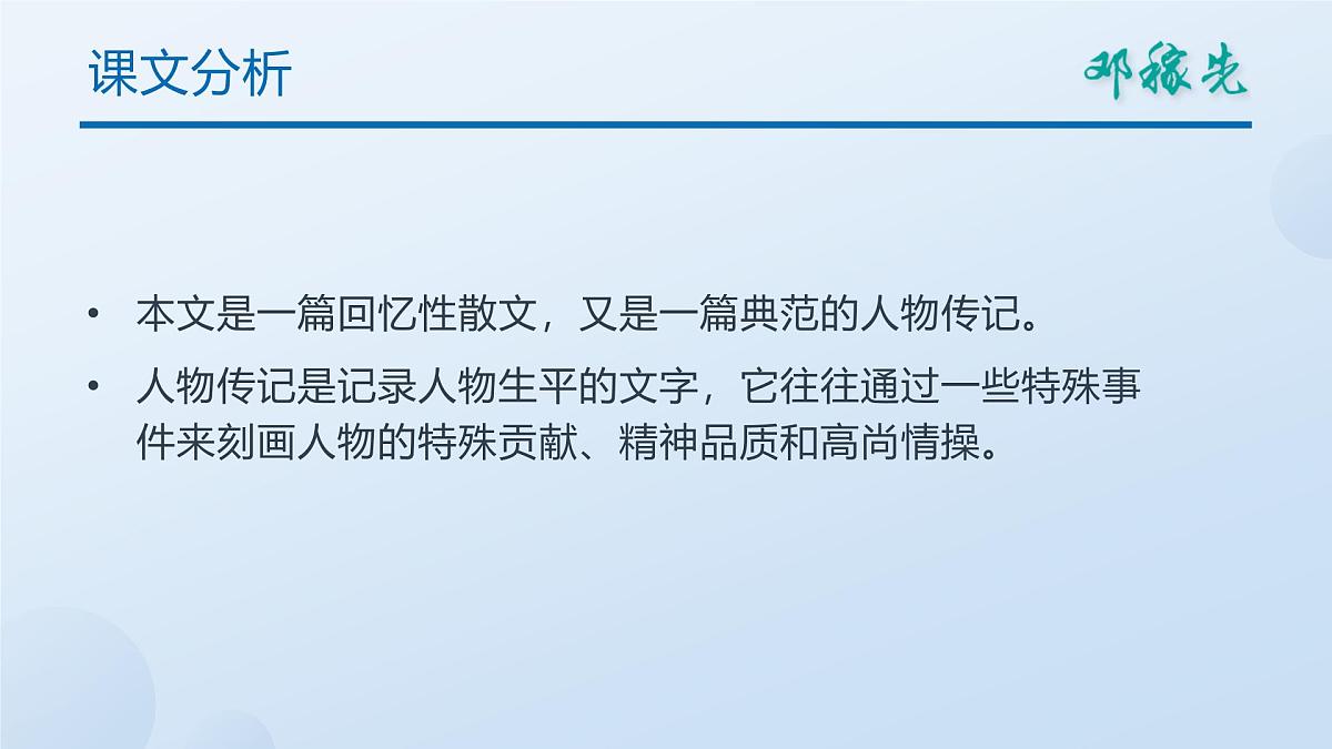 统编版（2024）七年级语文下册1邓稼先课件第7页