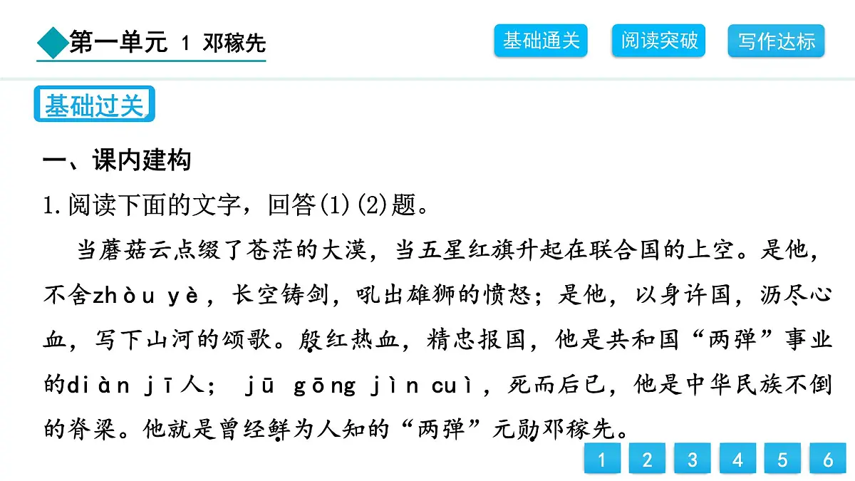 统编版（2024）七年级语文下册1邓稼先课件ppt第2页