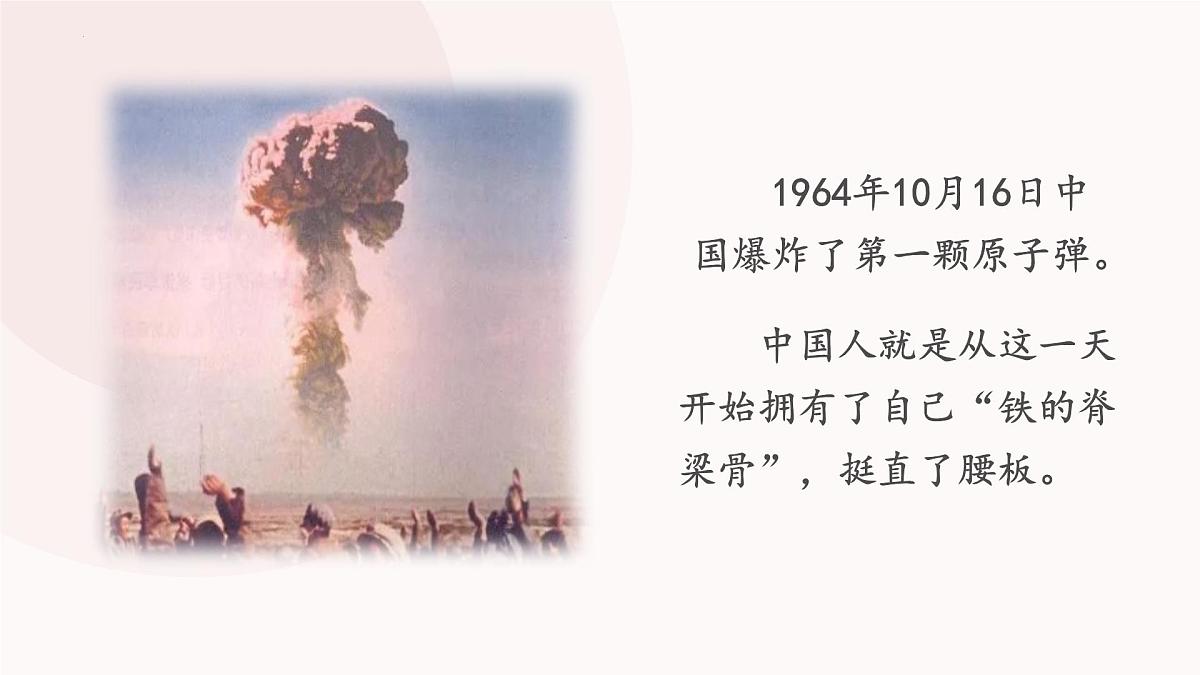 统编版（2024）七年级语文下学期1邓稼先课件第2页