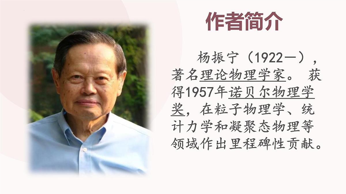 统编版（2024）七年级语文下学期1邓稼先课件第4页