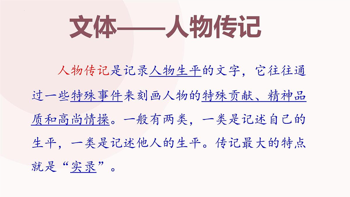 统编版（2024）七年级语文下学期1邓稼先课件第5页