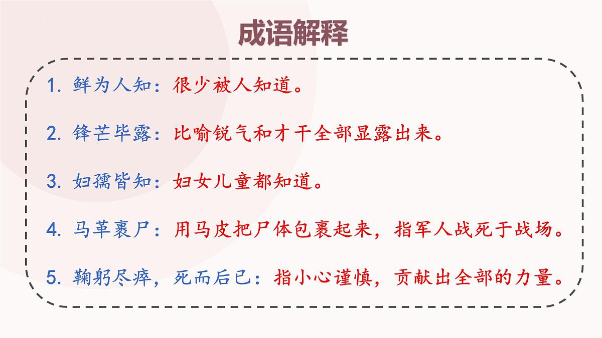 统编版（2024）七年级语文下学期1邓稼先课件第7页