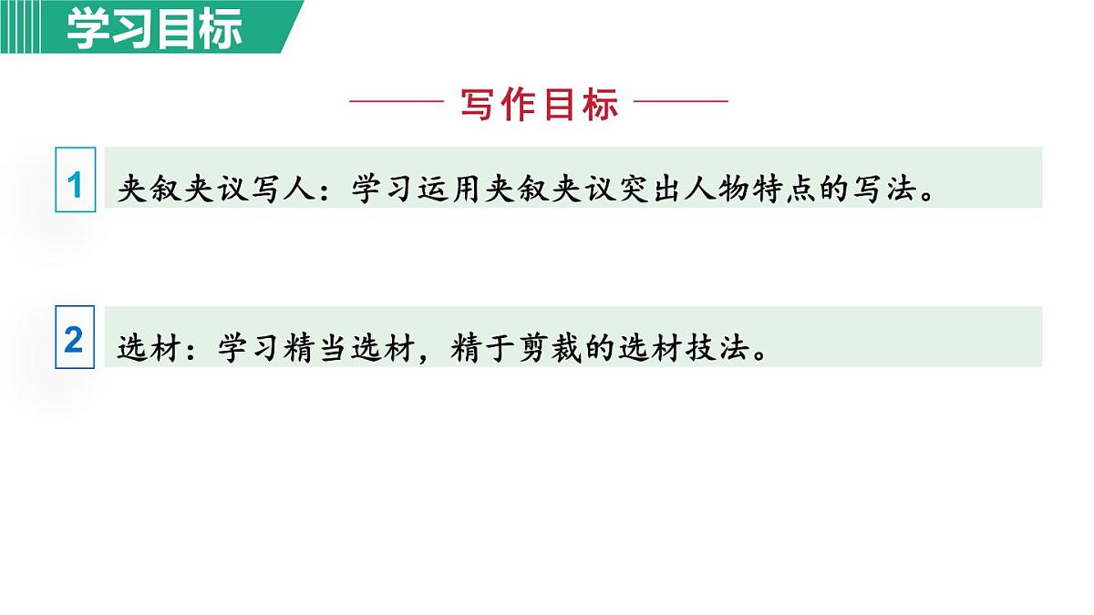 统编版（2024）七年级语文下册2说和做——记闻一多先生言行片段第1课时ppt课件第4页