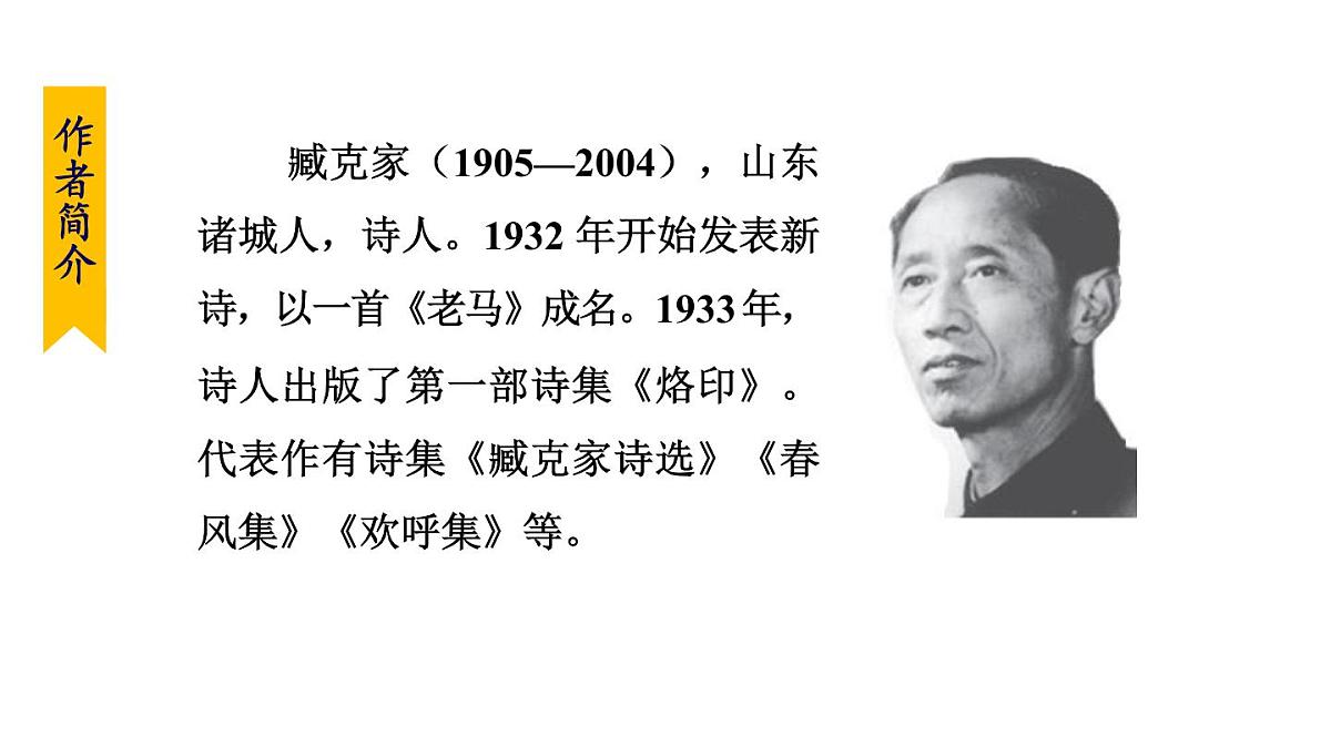 统编版（2024）七年级语文下册2说和做——记闻一多先生言行片段第1课时ppt课件第6页