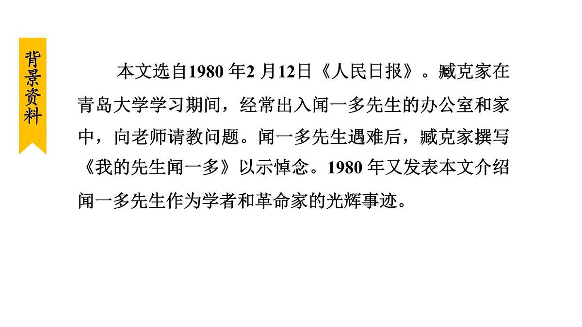 统编版（2024）七年级语文下册2说和做——记闻一多先生言行片段第1课时ppt课件第7页