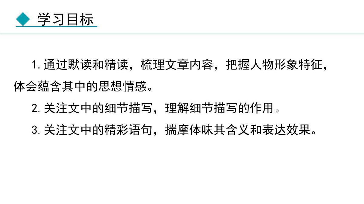 统编版（2024）七年级语文下册2说和做——记闻一多先生言行片段第1课时课件第3页