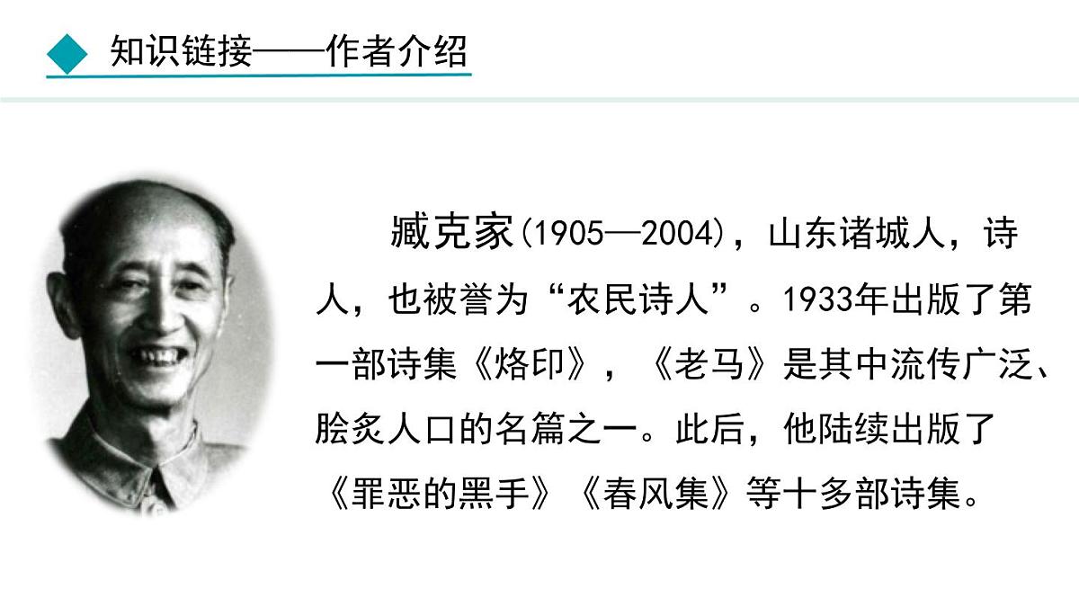 统编版（2024）七年级语文下册2说和做——记闻一多先生言行片段第1课时课件第7页