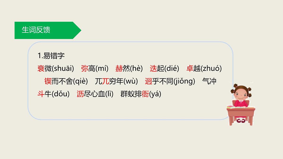 统编版（2024）七年级语文下册2说和做——记闻一多先生言行片段课件第3页