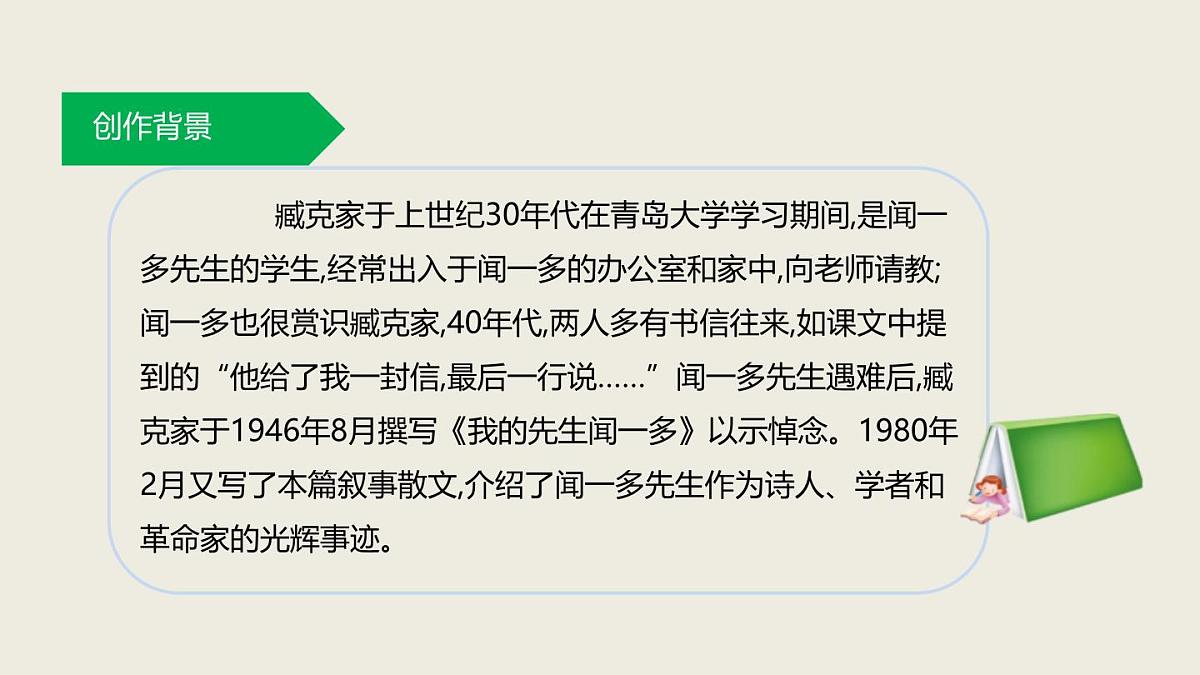 统编版（2024）七年级语文下册2说和做——记闻一多先生言行片段课件第6页
