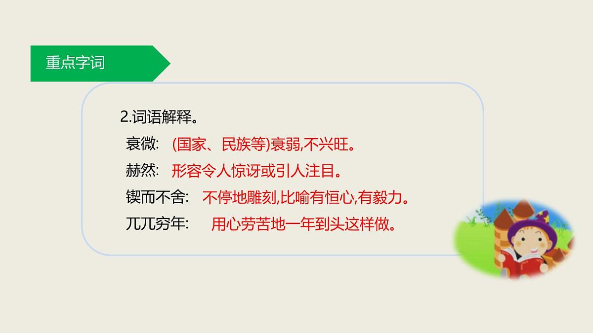 统编版（2024）七年级语文下册2说和做——记闻一多先生言行片段课件第8页