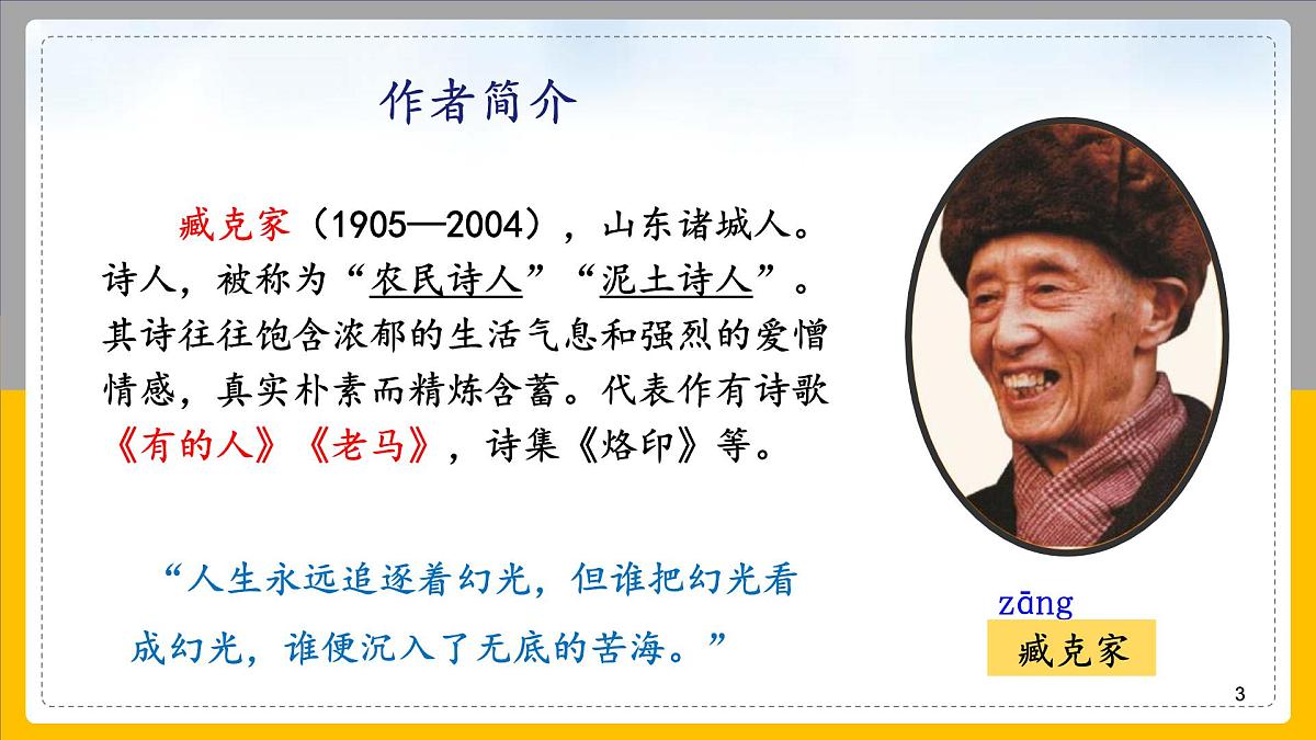 统编版（2024）七年级语文下册2说和做——记闻一多先生言行片段课件ppt第3页