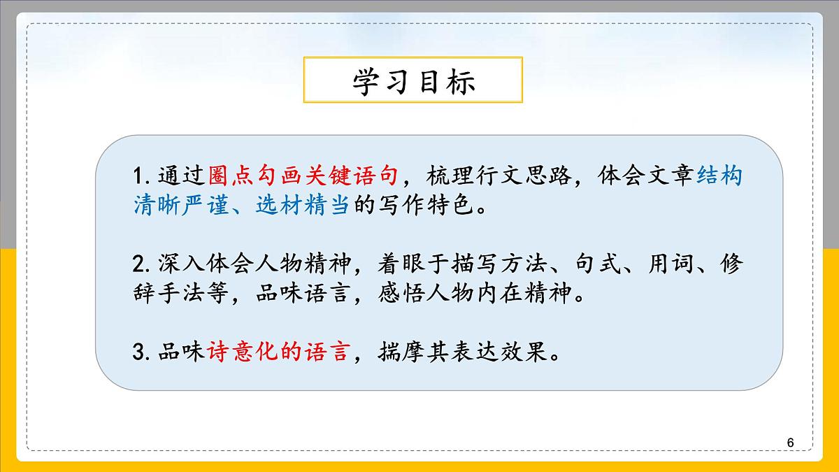 统编版（2024）七年级语文下册2说和做——记闻一多先生言行片段课件ppt第6页