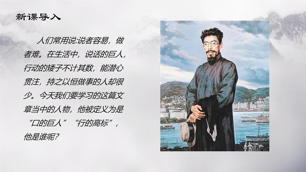统编版（2024）七年级语文下学期2说和做——记闻一多先生言行片段ppt课件第2页