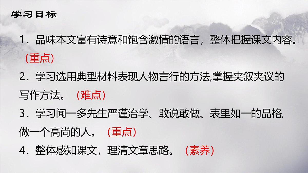 统编版（2024）七年级语文下学期2说和做——记闻一多先生言行片段ppt课件第3页