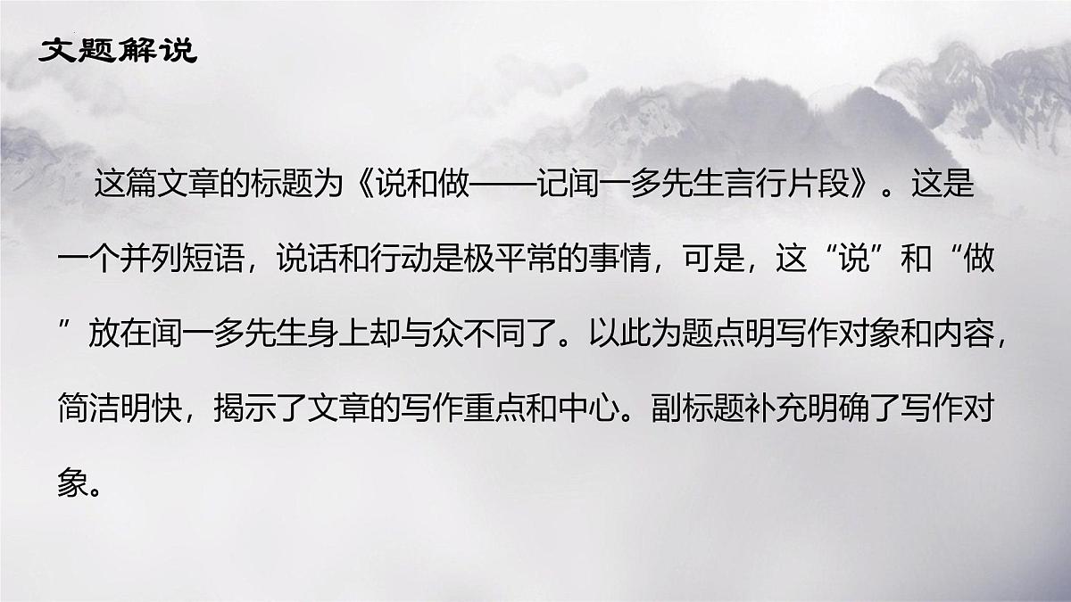 统编版（2024）七年级语文下学期2说和做——记闻一多先生言行片段ppt课件第4页
