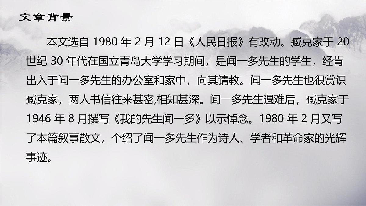 统编版（2024）七年级语文下学期2说和做——记闻一多先生言行片段ppt课件第6页