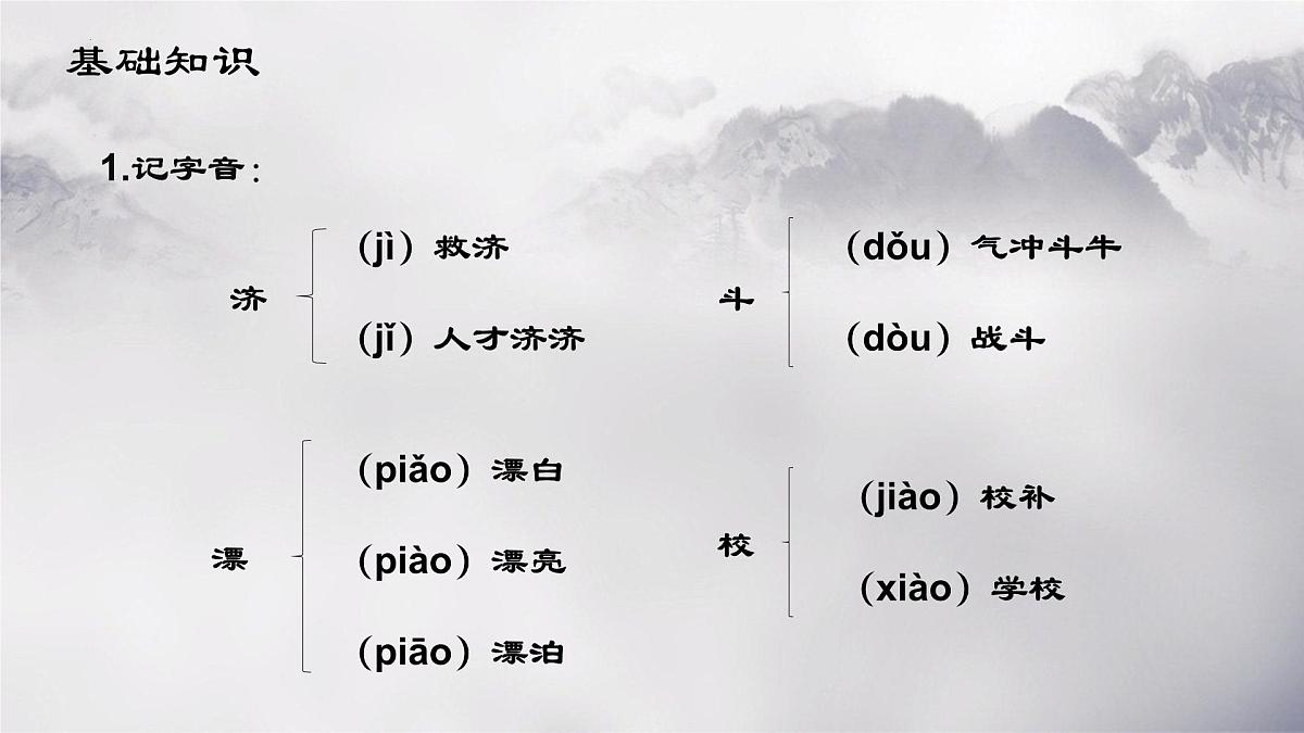 统编版（2024）七年级语文下学期2说和做——记闻一多先生言行片段ppt课件第8页