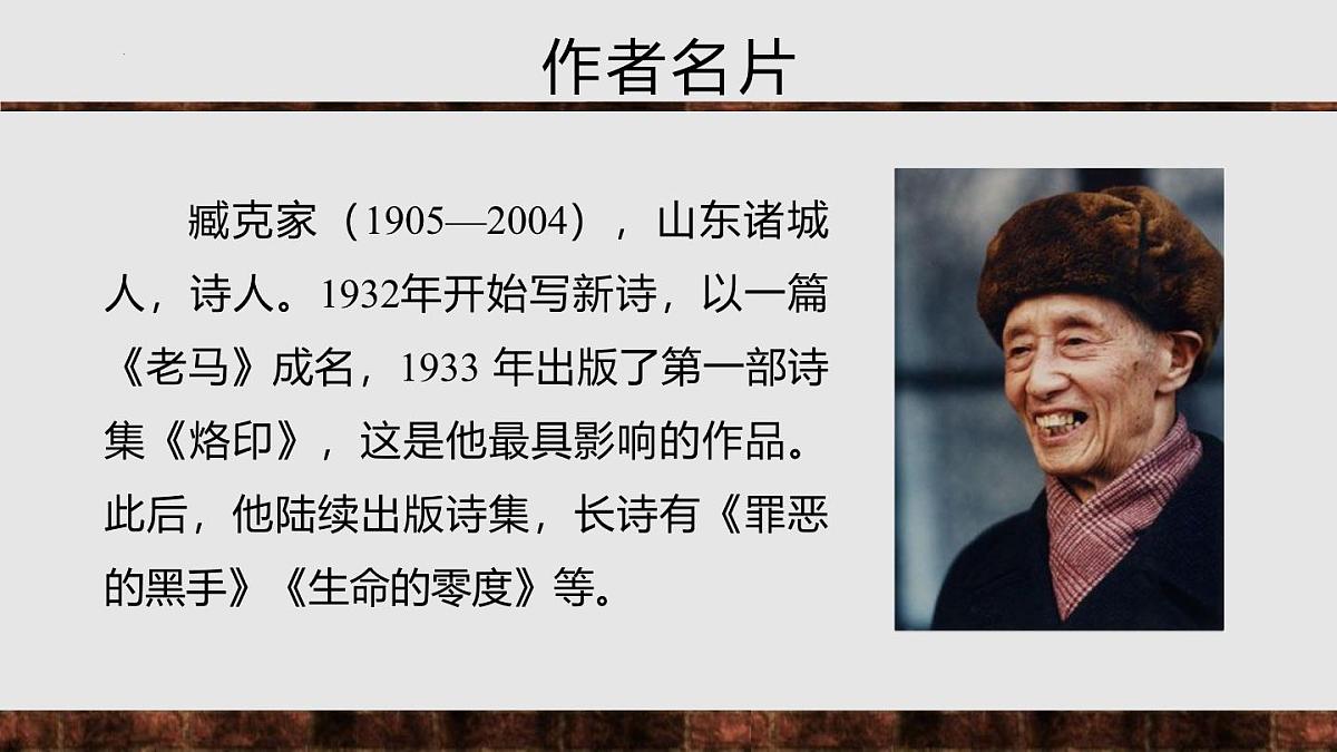 统编版（2024）七年级语文下学期2说和做——记闻一多先生言行片段课件ppt第3页
